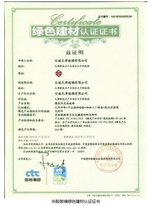 台玻天津玻璃荣获绿色建材产品AAA级认证