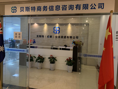 【成都贝斯特出国靠谱吗有人办理成功过吗